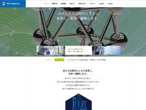 善ケミカル株式会社様
